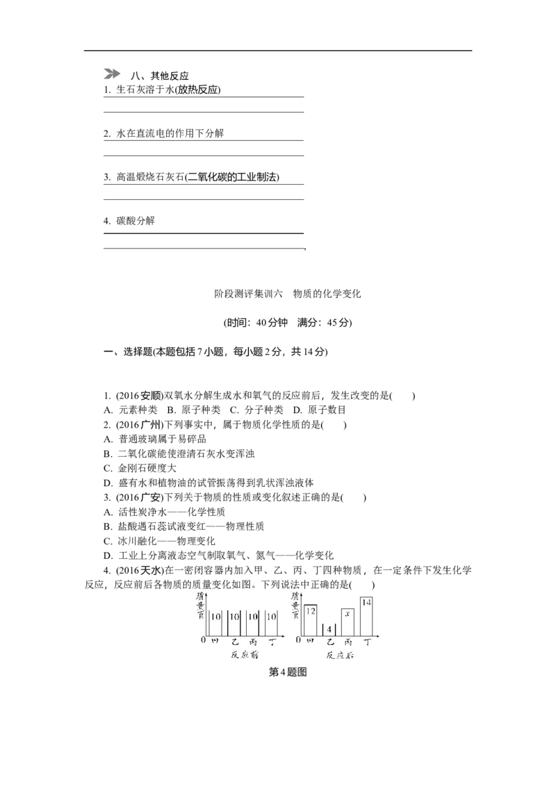 满分特训2018年中考化学专题复习分类集训专题十四　基本反应类型　化学方程式及其计算_初中化学_01.人教版初中化学_07.初中化学中考总复习