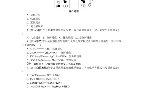 满分特训2018年中考化学专题复习分类集训专题十四　基本反应类型　化学方程式及其计算_初中化学_01.人教版初中化学_07.初中化学中考总复习