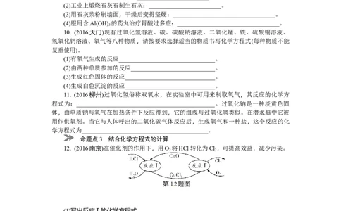 满分特训2018年中考化学专题复习分类集训专题十四　基本反应类型　化学方程式及其计算_初中化学_01.人教版初中化学_07.初中化学中考总复习