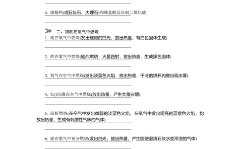 满分特训2018年中考化学专题复习分类集训专题十四　基本反应类型　化学方程式及其计算_初中化学_01.人教版初中化学_07.初中化学中考总复习