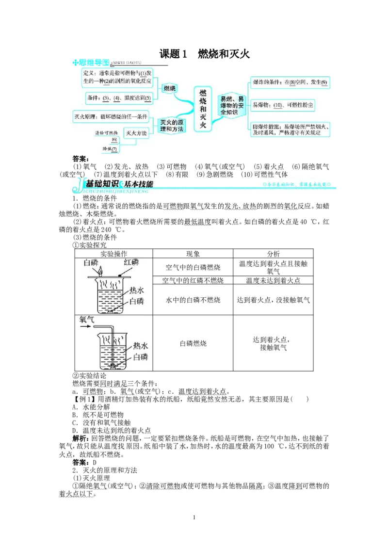 新人教版九年级化学上册例题精讲：第7单元课题1燃烧和灭火_初中化学_01.人教版初中化学_01.初中化学课件PPT--教案--试题_初中化学全套_化学教案