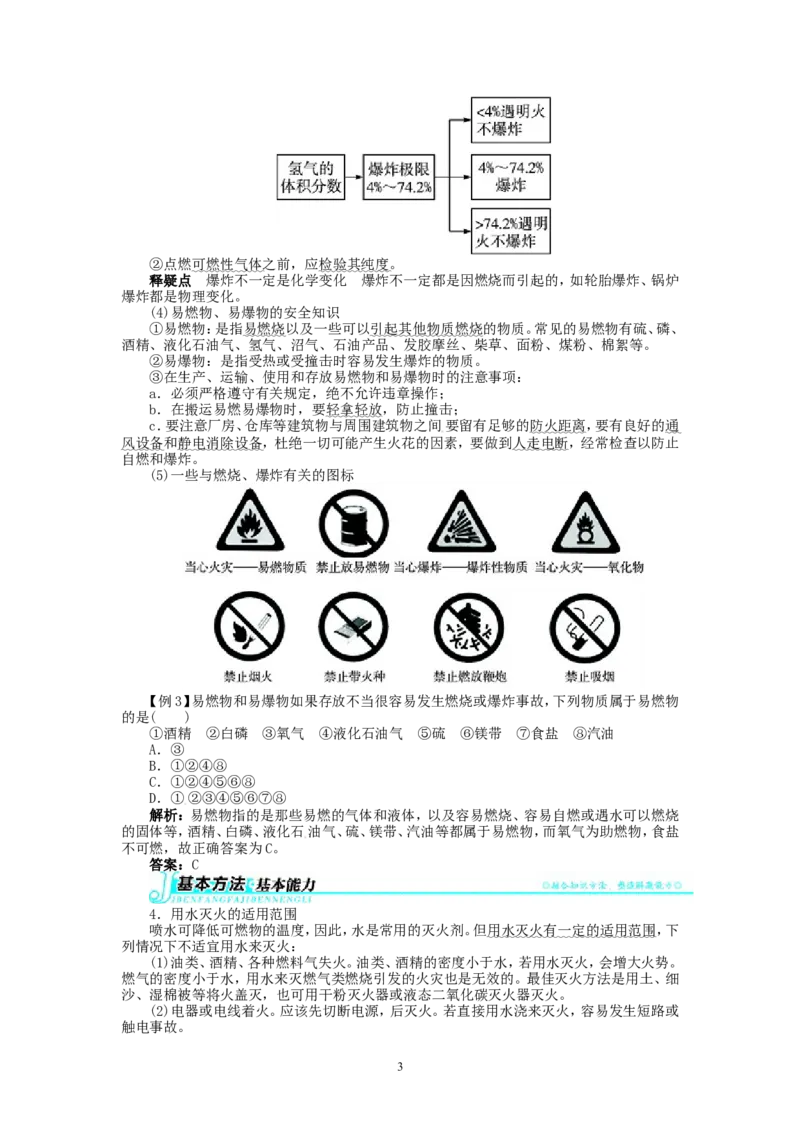 新人教版九年级化学上册例题精讲：第7单元课题1燃烧和灭火_初中化学_01.人教版初中化学_01.初中化学课件PPT--教案--试题_初中化学全套_化学教案