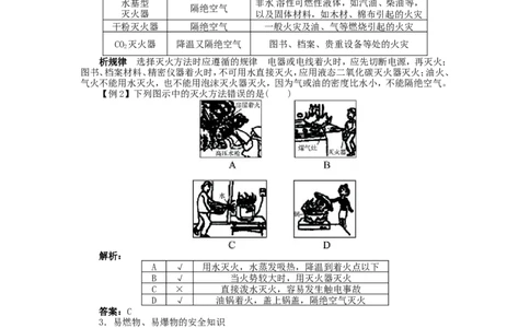 新人教版九年级化学上册例题精讲：第7单元课题1燃烧和灭火_初中化学_01.人教版初中化学_01.初中化学课件PPT--教案--试题_初中化学全套_化学教案