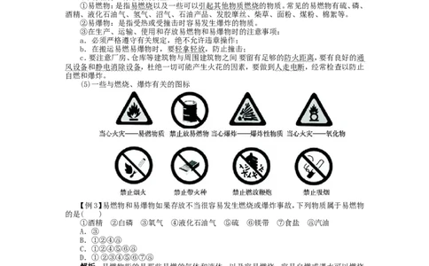 新人教版九年级化学上册例题精讲：第7单元课题1燃烧和灭火_初中化学_01.人教版初中化学_01.初中化学课件PPT--教案--试题_初中化学全套_化学教案