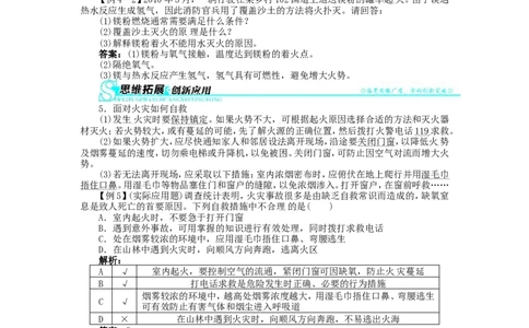 新人教版九年级化学上册例题精讲：第7单元课题1燃烧和灭火_初中化学_01.人教版初中化学_01.初中化学课件PPT--教案--试题_初中化学全套_化学教案