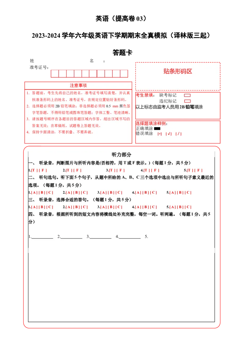 英语（提高卷03）（答题卡）_期中+期末_期末试卷