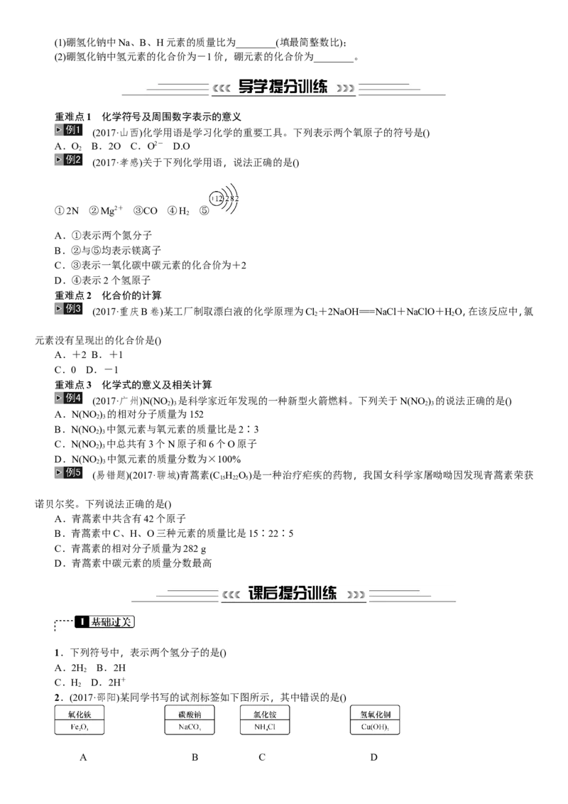第10讲化学式与化合价_初中化学_01.人教版初中化学_07.初中化学中考总复习_2018年中考化学一轮复习（课件+测试）