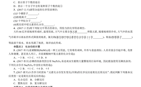 第10讲化学式与化合价_初中化学_01.人教版初中化学_07.初中化学中考总复习_2018年中考化学一轮复习（课件+测试）