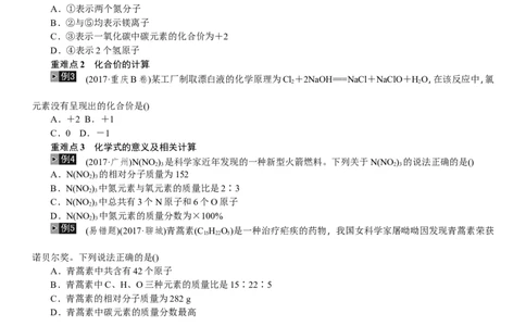 第10讲化学式与化合价_初中化学_01.人教版初中化学_07.初中化学中考总复习_2018年中考化学一轮复习（课件+测试）