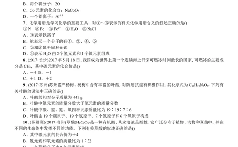 第10讲化学式与化合价_初中化学_01.人教版初中化学_07.初中化学中考总复习_2018年中考化学一轮复习（课件+测试）