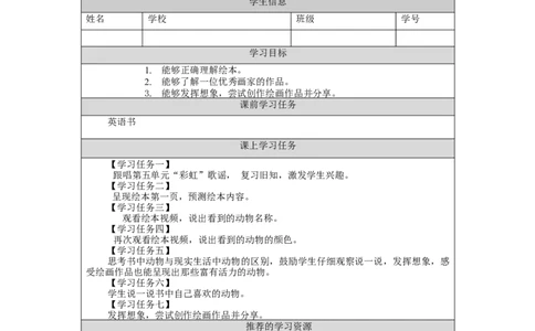 1124一年级英语（人教版）Unit+5+Colours（第五课时）-3学习任务单_26春四年级上下册人教版_四上英语合集人教版PEP英语四年级上册新教材（教学视频+课件+动画+音频+练习+教案）