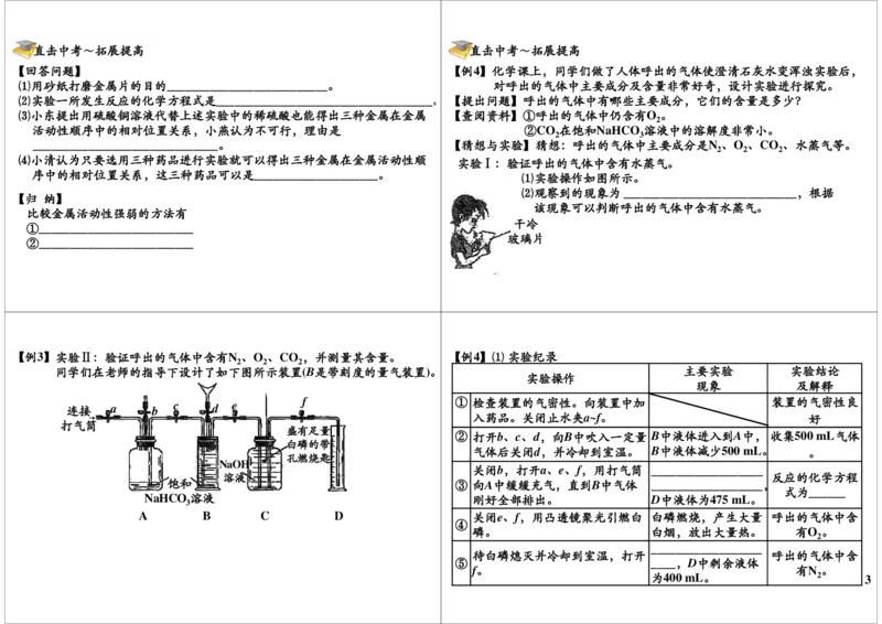探究实验_初中化学_01.人教版初中化学_02.初中化学教学视频_2.初中化学--教学视频--带讲义_初三化学年卡55讲_[10701]2013年初三化学下学期寒假课内突破班与中考总复习（人教版）