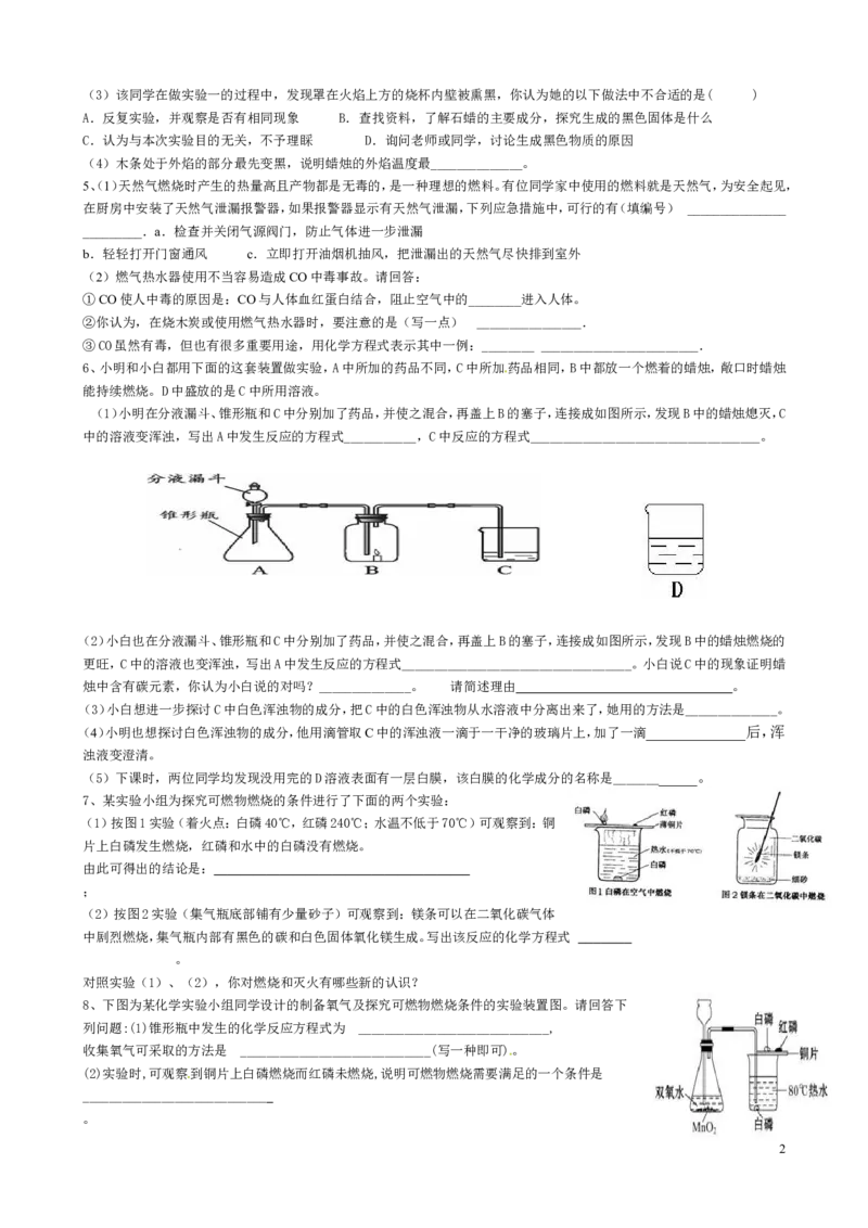 第七单元___燃料及其利用______实验探究题_初中化学_01.人教版初中化学_01.初中化学课件PPT--教案--试题_初中化学&mdash;课件&mdash;教案&mdash;试题-推荐_9年级上课件教案试题_9年级上试题_第7单元