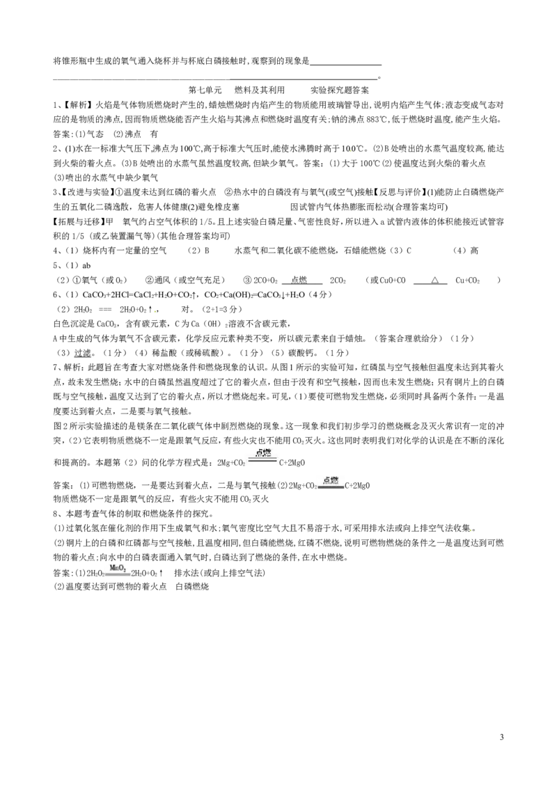 第七单元___燃料及其利用______实验探究题_初中化学_01.人教版初中化学_01.初中化学课件PPT--教案--试题_初中化学&mdash;课件&mdash;教案&mdash;试题-推荐_9年级上课件教案试题_9年级上试题_第7单元