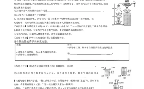 第七单元___燃料及其利用______实验探究题_初中化学_01.人教版初中化学_01.初中化学课件PPT--教案--试题_初中化学&mdash;课件&mdash;教案&mdash;试题-推荐_9年级上课件教案试题_9年级上试题_第7单元