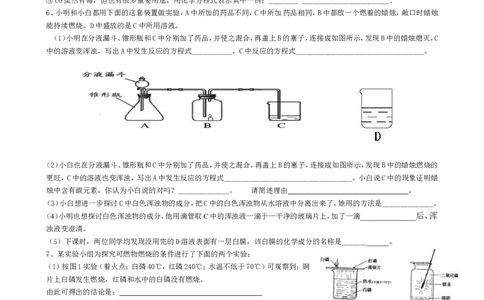 第七单元___燃料及其利用______实验探究题_初中化学_01.人教版初中化学_01.初中化学课件PPT--教案--试题_初中化学&mdash;课件&mdash;教案&mdash;试题-推荐_9年级上课件教案试题_9年级上试题_第7单元