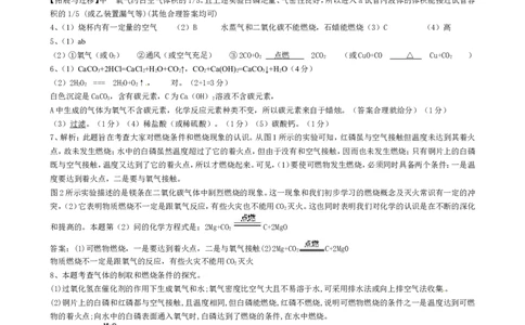 第七单元___燃料及其利用______实验探究题_初中化学_01.人教版初中化学_01.初中化学课件PPT--教案--试题_初中化学&mdash;课件&mdash;教案&mdash;试题-推荐_9年级上课件教案试题_9年级上试题_第7单元