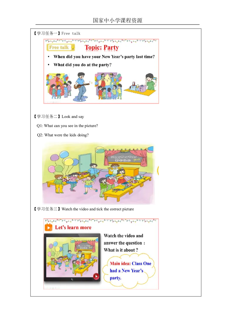 24Unit8NewYear'spartyPartB_国家课_学习任务单_26春四年级上下册人教版_四上英语合集人教版PEP英语四年级上册新教材（教学视频+课件+动画+音频+练习+教案）_17练习资料_《小学英语》