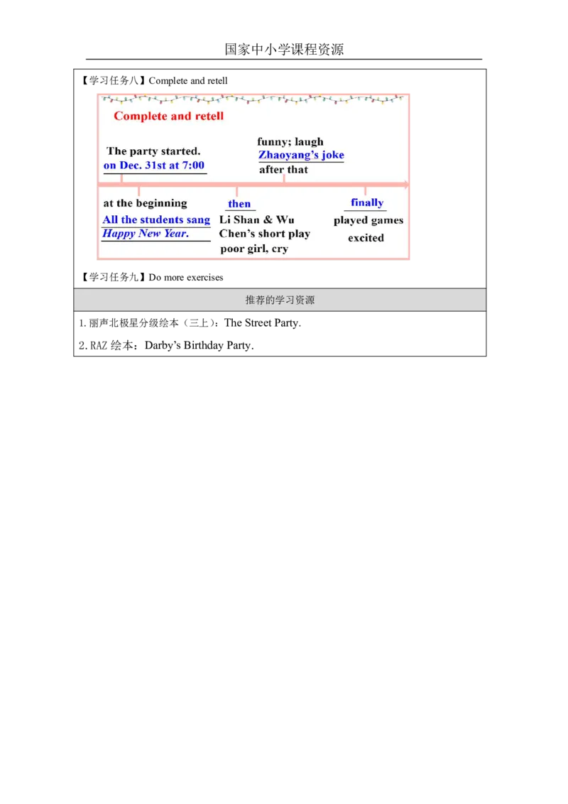 24Unit8NewYear'spartyPartB_国家课_学习任务单_26春四年级上下册人教版_四上英语合集人教版PEP英语四年级上册新教材（教学视频+课件+动画+音频+练习+教案）_17练习资料_《小学英语》