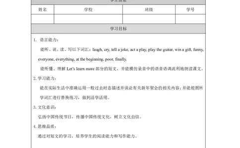 24Unit8NewYear'spartyPartB_国家课_学习任务单_26春四年级上下册人教版_四上英语合集人教版PEP英语四年级上册新教材（教学视频+课件+动画+音频+练习+教案）_17练习资料_《小学英语》