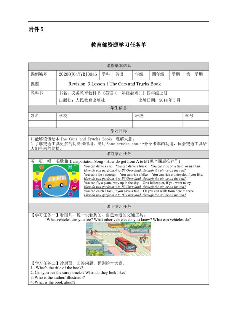 1215四年级英语(人教版)Revision+3（第一课时）-3学习任务单_26春四年级上下册人教版_四上英语合集人教版PEP英语四年级上册新教材（教学视频+课件+动画+音频+练习+教案）_17练习资料