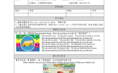 1215四年级英语(人教版)Revision+3（第一课时）-3学习任务单_26春四年级上下册人教版_四上英语合集人教版PEP英语四年级上册新教材（教学视频+课件+动画+音频+练习+教案）_17练习资料
