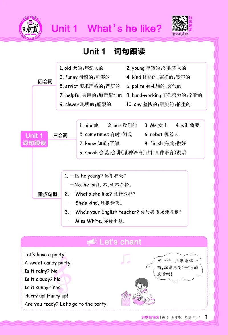 2024秋新版王朝霞《词句跟读》人教PEP五上_26春四年级上下册人教版_四上英语合集人教版PEP英语四年级上册新教材（教学视频+课件+动画+音频+练习+教案）_17练习资料