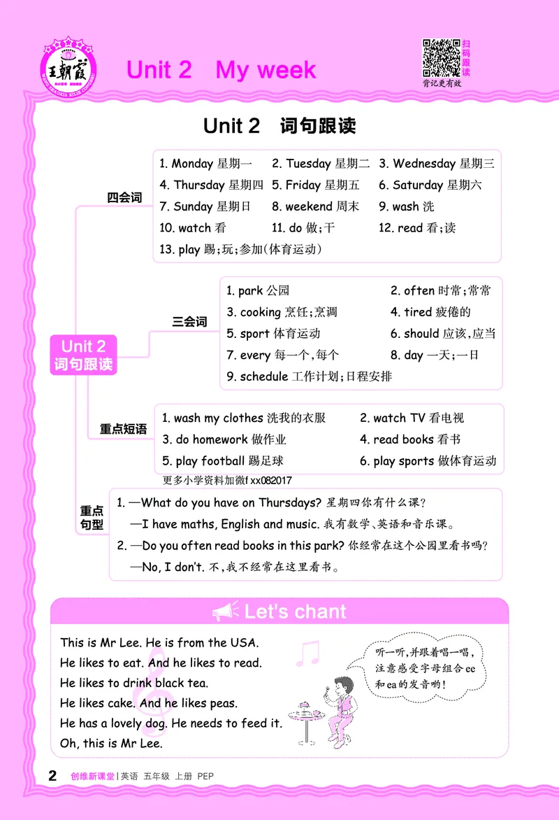 2024秋新版王朝霞《词句跟读》人教PEP五上_26春四年级上下册人教版_四上英语合集人教版PEP英语四年级上册新教材（教学视频+课件+动画+音频+练习+教案）_17练习资料