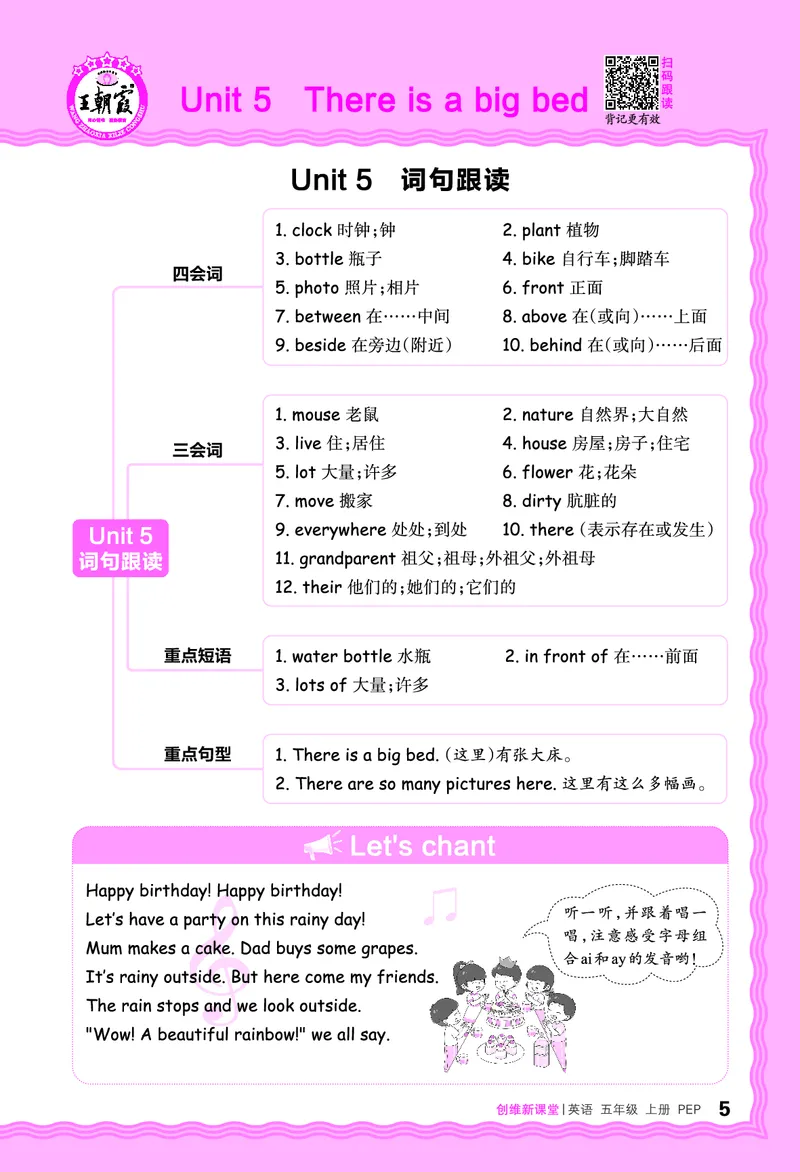 2024秋新版王朝霞《词句跟读》人教PEP五上_26春四年级上下册人教版_四上英语合集人教版PEP英语四年级上册新教材（教学视频+课件+动画+音频+练习+教案）_17练习资料