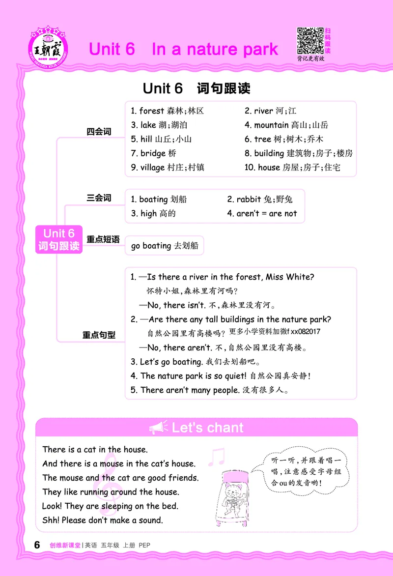 2024秋新版王朝霞《词句跟读》人教PEP五上_26春四年级上下册人教版_四上英语合集人教版PEP英语四年级上册新教材（教学视频+课件+动画+音频+练习+教案）_17练习资料