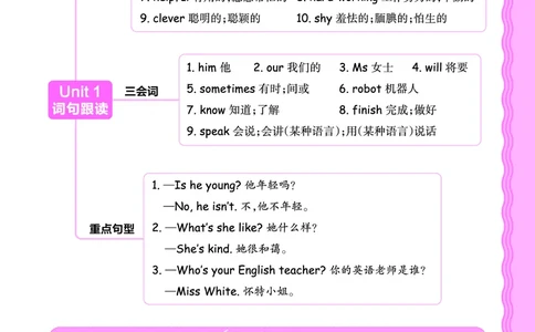 2024秋新版王朝霞《词句跟读》人教PEP五上_26春四年级上下册人教版_四上英语合集人教版PEP英语四年级上册新教材（教学视频+课件+动画+音频+练习+教案）_17练习资料