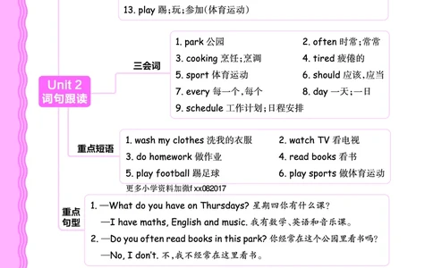 2024秋新版王朝霞《词句跟读》人教PEP五上_26春四年级上下册人教版_四上英语合集人教版PEP英语四年级上册新教材（教学视频+课件+动画+音频+练习+教案）_17练习资料