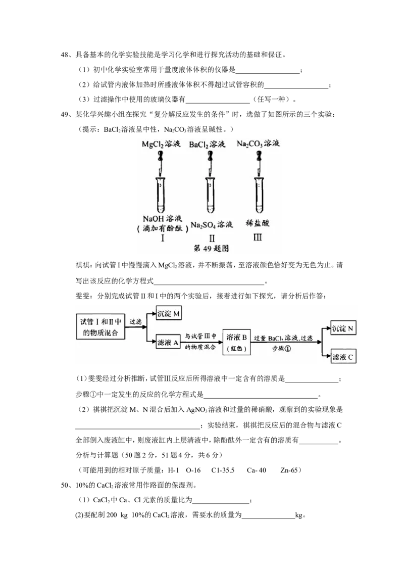 湖北省襄阳市2018年中考理综（化学部分）试题(word版，含答案)_初中化学_01.人教版初中化学_06.初中化学中考真题