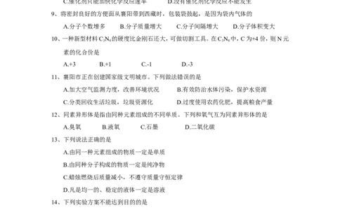 湖北省襄阳市2018年中考理综（化学部分）试题(word版，含答案)_初中化学_01.人教版初中化学_06.初中化学中考真题