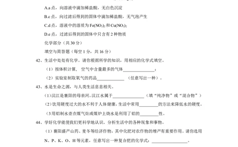 湖北省襄阳市2018年中考理综（化学部分）试题(word版，含答案)_初中化学_01.人教版初中化学_06.初中化学中考真题