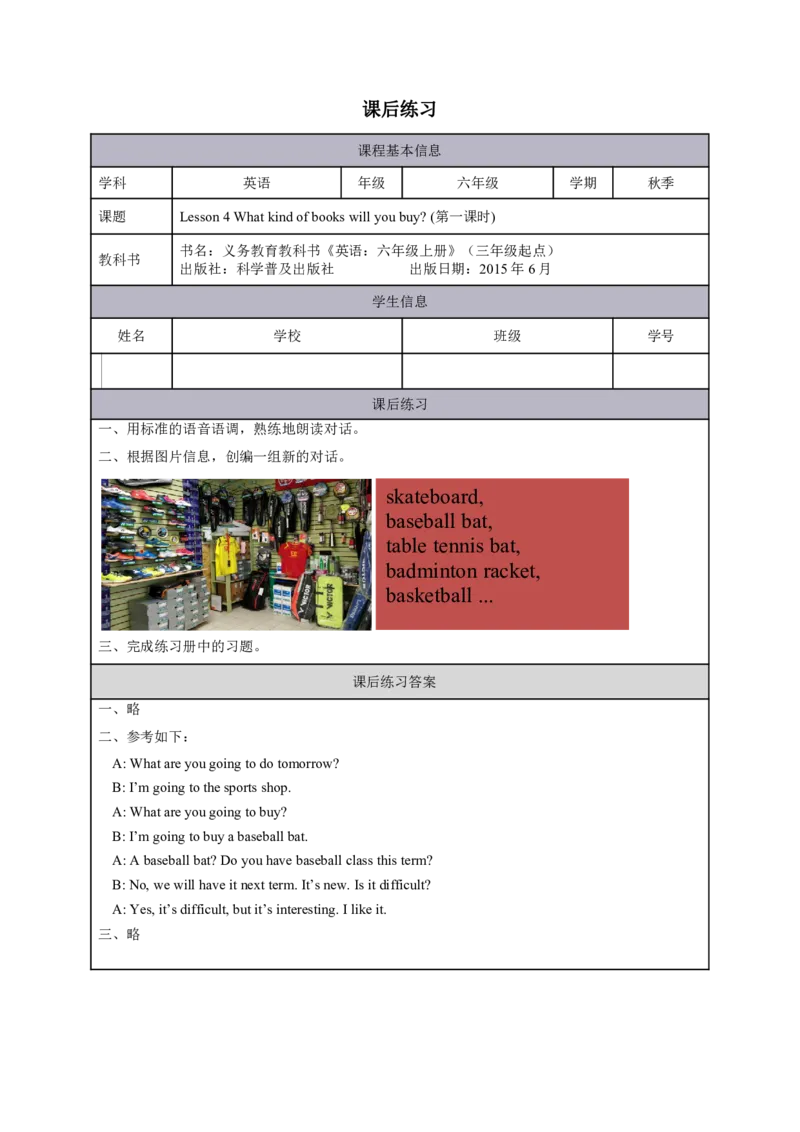 10Lesson4Whatkindofbookswillyoubuy？(1)_国家课_课后练习_26春四年级上下册人教版_四上英语合集人教版PEP英语四年级上册新教材（教学视频+课件+动画+音频+练习+教案）_17练习资料