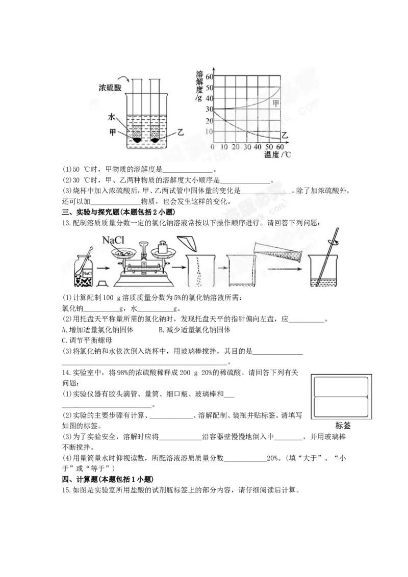 （人教版）九年级下册：第9单元溶液检测&bull;知能升级_初中化学_01.人教版初中化学_01.初中化学课件PPT--教案--试题_初中化学18年试卷_人教版九年级化学下册2018