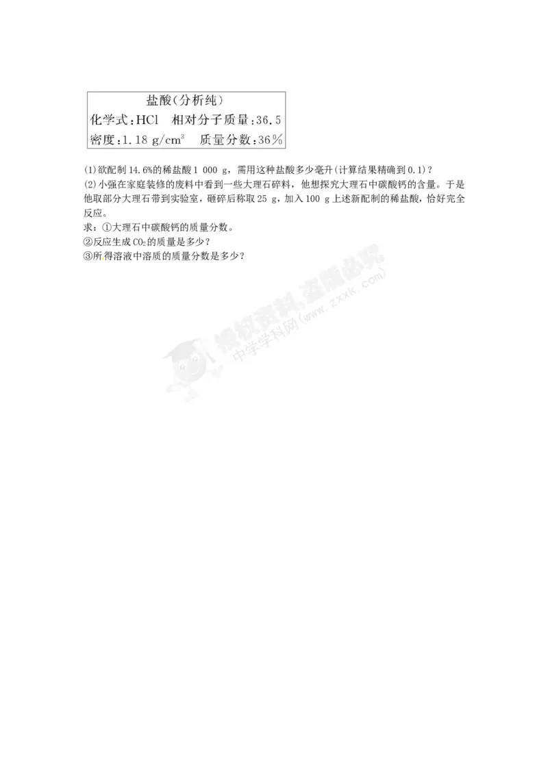 （人教版）九年级下册：第9单元溶液检测&bull;知能升级_初中化学_01.人教版初中化学_01.初中化学课件PPT--教案--试题_初中化学18年试卷_人教版九年级化学下册2018