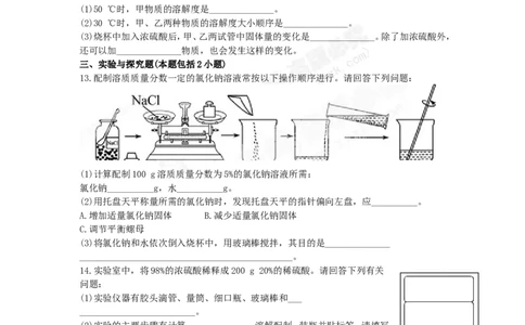 （人教版）九年级下册：第9单元溶液检测&bull;知能升级_初中化学_01.人教版初中化学_01.初中化学课件PPT--教案--试题_初中化学18年试卷_人教版九年级化学下册2018
