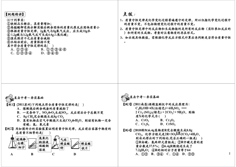 质量守恒定律与化学方程式_初中化学_01.人教版初中化学_02.初中化学教学视频_2.初中化学--教学视频--带讲义_初三化学年卡55讲_[第12讲]化学基本概念之质量守恒定律与化学方程式