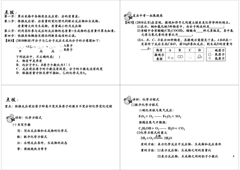 质量守恒定律与化学方程式_初中化学_01.人教版初中化学_02.初中化学教学视频_2.初中化学--教学视频--带讲义_初三化学年卡55讲_[第12讲]化学基本概念之质量守恒定律与化学方程式