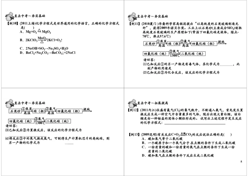 质量守恒定律与化学方程式_初中化学_01.人教版初中化学_02.初中化学教学视频_2.初中化学--教学视频--带讲义_初三化学年卡55讲_[第12讲]化学基本概念之质量守恒定律与化学方程式