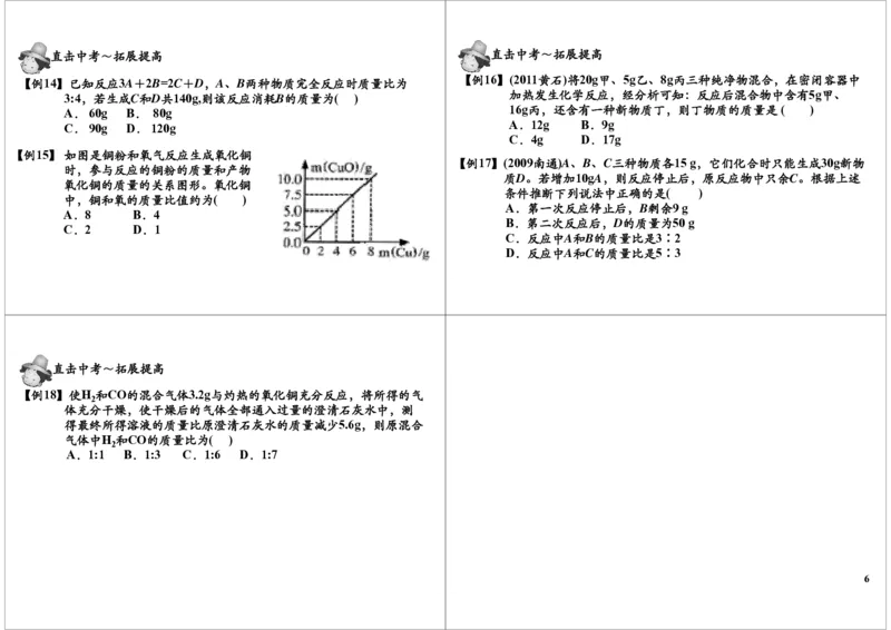 质量守恒定律与化学方程式_初中化学_01.人教版初中化学_02.初中化学教学视频_2.初中化学--教学视频--带讲义_初三化学年卡55讲_[第12讲]化学基本概念之质量守恒定律与化学方程式