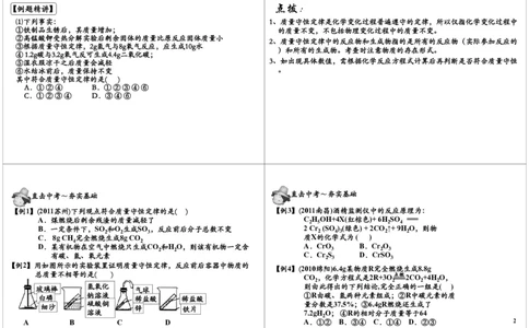 质量守恒定律与化学方程式_初中化学_01.人教版初中化学_02.初中化学教学视频_2.初中化学--教学视频--带讲义_初三化学年卡55讲_[第12讲]化学基本概念之质量守恒定律与化学方程式