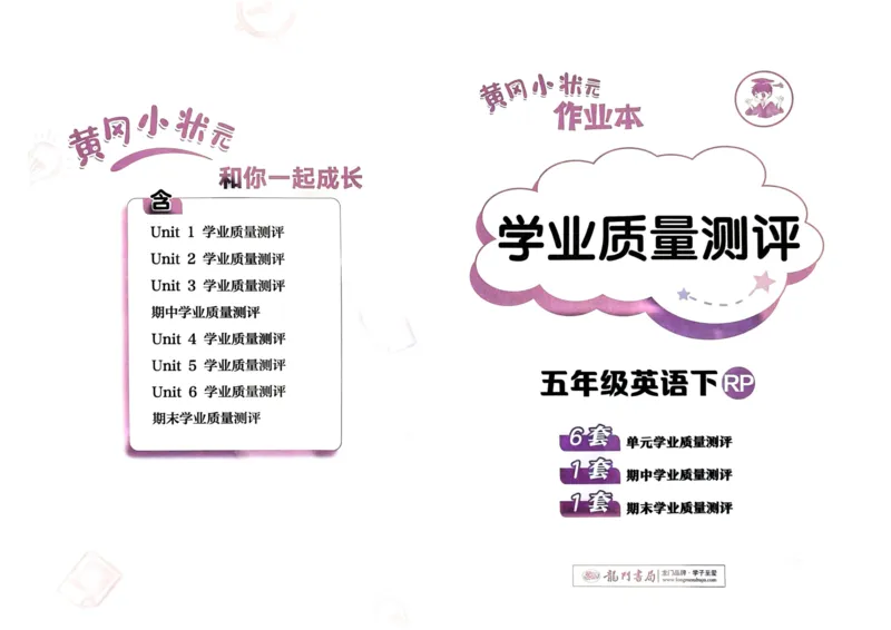 25春黄冈小状元作业本5下英语（PEP)-试卷_26春四年级上下册人教版_四上英语合集人教版PEP英语四年级上册新教材（教学视频+课件+动画+音频+练习+教案）_17练习资料