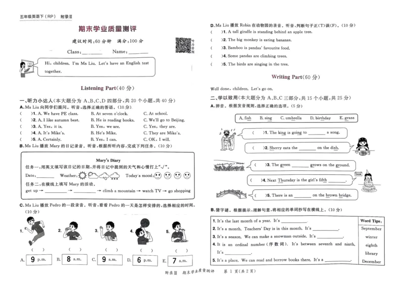 25春黄冈小状元作业本5下英语（PEP)-试卷_26春四年级上下册人教版_四上英语合集人教版PEP英语四年级上册新教材（教学视频+课件+动画+音频+练习+教案）_17练习资料
