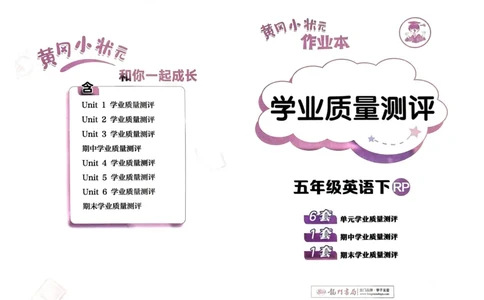 25春黄冈小状元作业本5下英语（PEP)-试卷_26春四年级上下册人教版_四上英语合集人教版PEP英语四年级上册新教材（教学视频+课件+动画+音频+练习+教案）_17练习资料