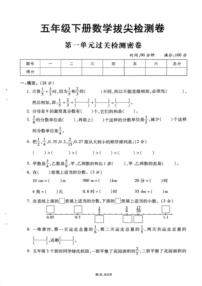 2025年春五下数学(1-8单元拔尖卷)北师大版(1)_小学资料合集_25春1-6年级数学拔尖卷北师版