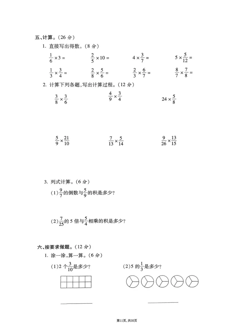 2025年春五下数学(1-8单元拔尖卷)北师大版(1)_小学资料合集_25春1-6年级数学拔尖卷北师版