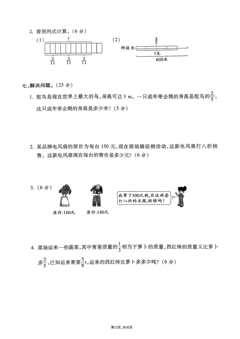 2025年春五下数学(1-8单元拔尖卷)北师大版(1)_小学资料合集_25春1-6年级数学拔尖卷北师版